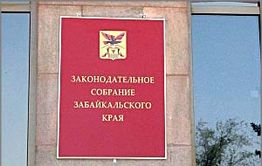 Забайкальские заксобранцы обсудили бюджет, господдержку и сроки отпусков