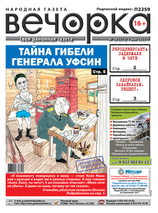 «Вечорка» № 18: Тайна гибели генерала УФСИН