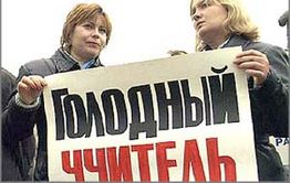В Приаргунске учителя объявили забастовку