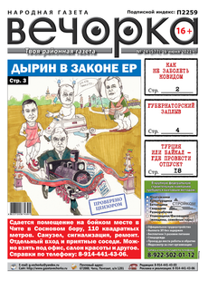 "Вечорка" №24 - Дырин в законе ЕР и отравленная Хила