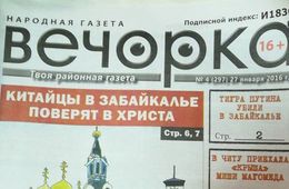 «Анналы «Вечорки»: о чем писала газета в конце января 2016 года?