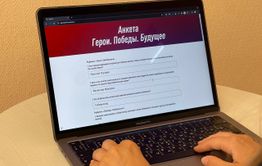 Забайкальцы могут пройти онлайн-опрос «Герои. Победы. Будущее» и на сайте Госуслуги 
