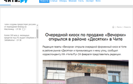 Фонд деградации «Чита.ру» — 2