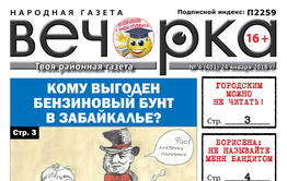 «Вечорка» № 4 (401): нападения на школы, бензиновый бойкот, посевной календарь от «Вечорки» и Борисена не бандит?