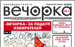 «Вечорка» № 7: Ильковский попер против Путина, волки-людоеды на Ононе и кто следит за читателями «Вечорки»