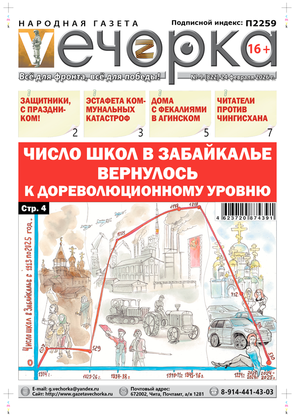«Вечорка» № 9: Число школ в Забайкалье вернулось к дореволюционному уровню