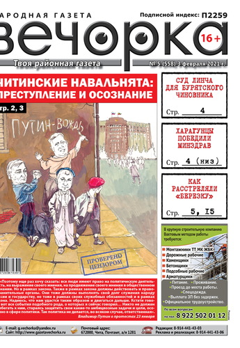 «Вечорка», № 5: Читинские навальнята: преступление и осознание