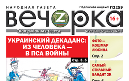«Вечорка» № 25: Украинский декаданс: из человека — в пса войны