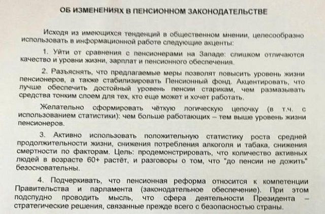 Перед выборами едроссовских агитаторов учат «вешать лапшу» о пенсионной реформе
