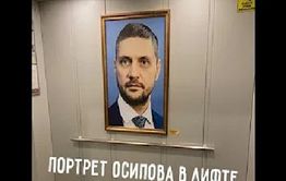 Портрет губернатора Забайкалья появился в одном из лифтов Читы (видео)
