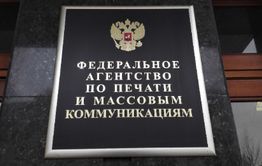В Госдуме РФ не исключили ликвидации Роспечати и Россвязи