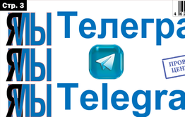 Похороны «Телеграма» в День дурака