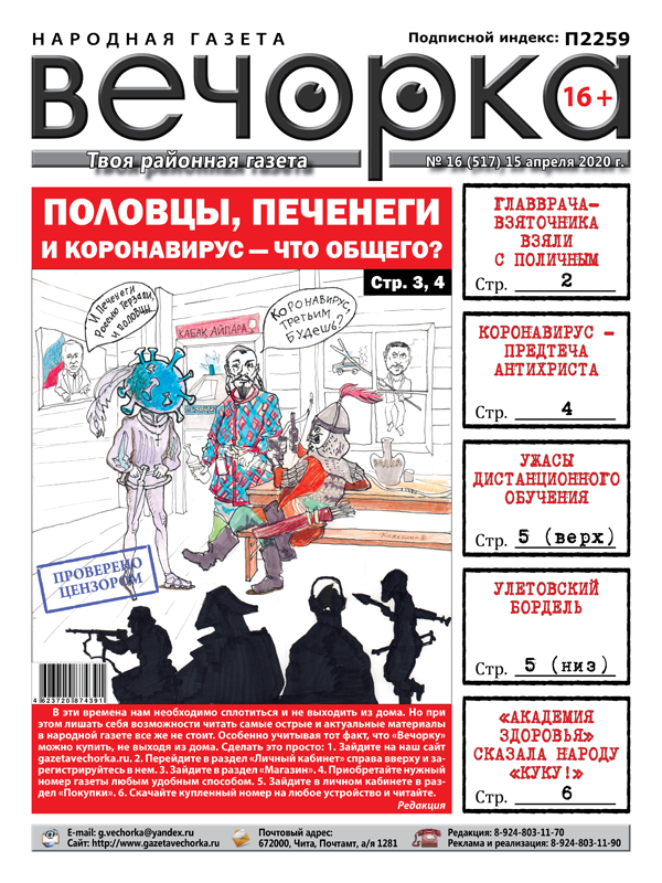 «Вечорка» № 16: Половцы, печенеги, коронавирус – что общего?