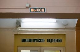 Онкологические кабинеты в поликлиниках Забайкалья возобновляют работу в специальном режиме 