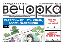 «Вечорка», № 3: Харагун – кушать, спать, болеть запрещено
