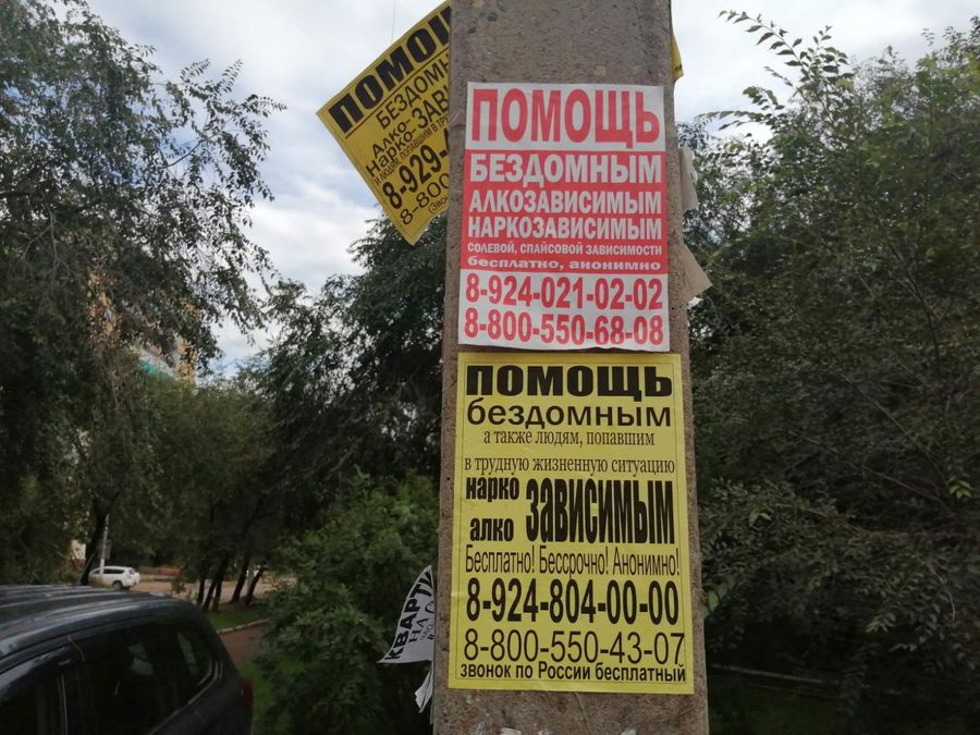 В Чите расклейщики объявлений избили осужденного чистильщика