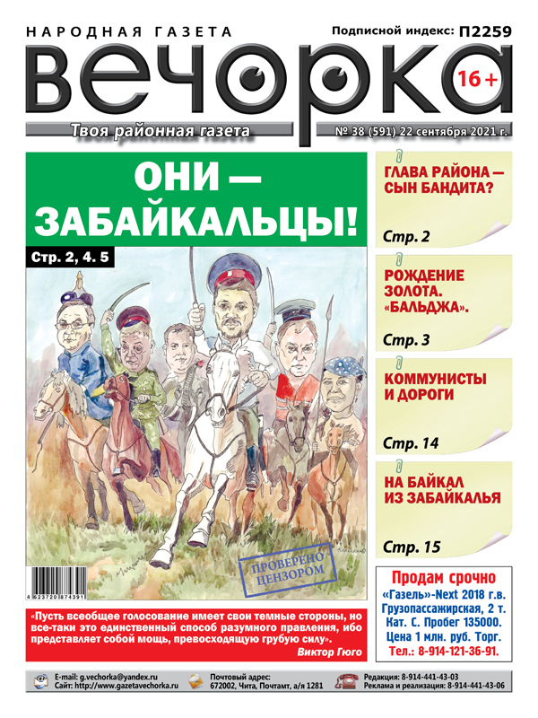 «Вечорка», № 38: Низкая явка, фуры на границе и старые деньги