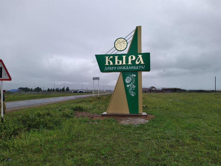 Полмиллиарда рублей выделят на комплексное развитие Кыры в Забайкалье