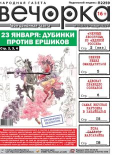 «Вечорка», № 4: 23 января: Дубинки против ершиков