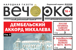 «Вечорка» № 5 (402) в PDF-версии: глава села в запое, Михалев идет на «дембель», Колыч хочет умереть с честью и в высоких ценах виновата «Роснефть»?