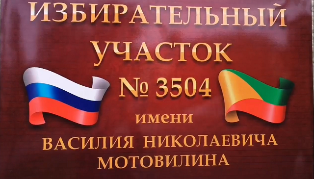​В Чернышевске торжественно открыли вывеску избирательного участка