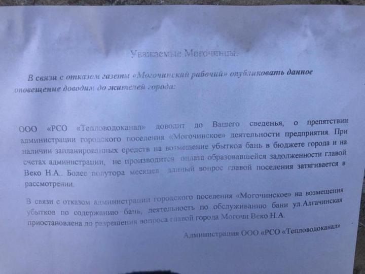 ​Глава Могочи не допустила отключения тепла и водоснабжения жителям города
