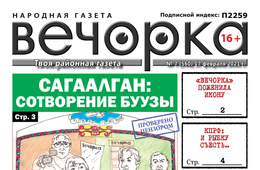 «Вечорка», № 7: Сагаалган: Сотворение буузы