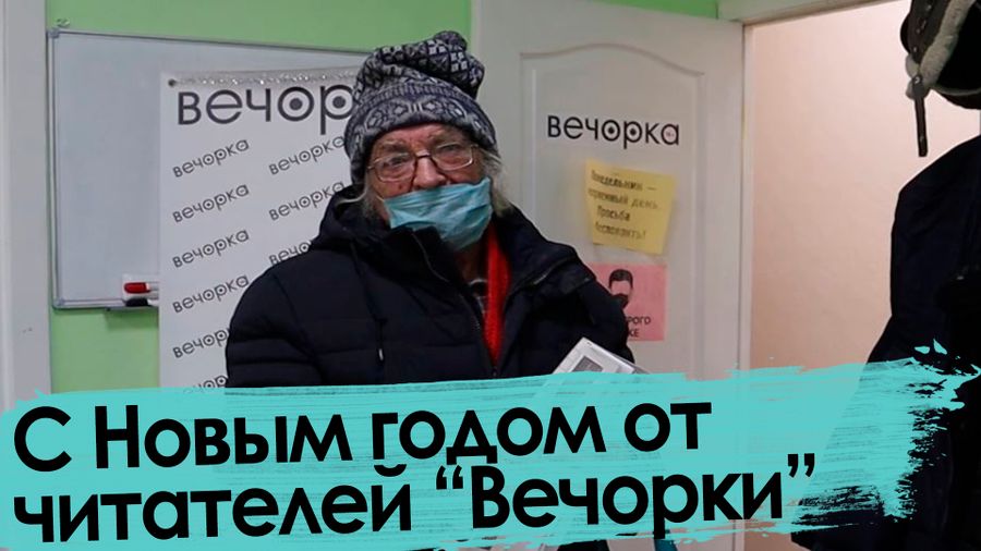 Трусы Навального отдыхают. С Новым годом от читателей «Вечорки».