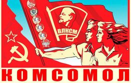 101-ая годовщина Ленинского комсомола