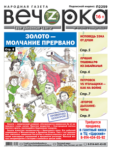 «Вечорка», №44: Золото — молчание прервано