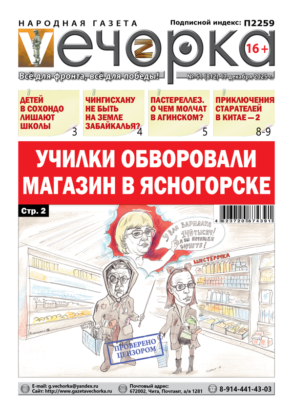 «Вечорка» № 51: Училки обворовали магазин в Ясногорске