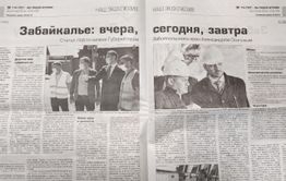 Автор — Осипов. Редактор неизвестен.  Губернатор Забайкалья написал большую статью. Можно ли назвать ее программной?