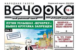 «Вечорка», № 41: Путин услышал «Вечорку» — вывоз кругляка запрещен