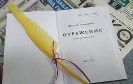 «Отражение»: Правда о читинской вертикали – «Вор - депутат – мэр»