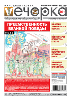 "Вечорка" № 20: Преемственность Великой Победы