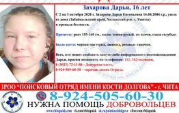 В Забайкалье школьница ушла из дома и пропала без вести 