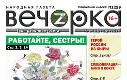 «Вечорка», № 10: Работайте, сестры!