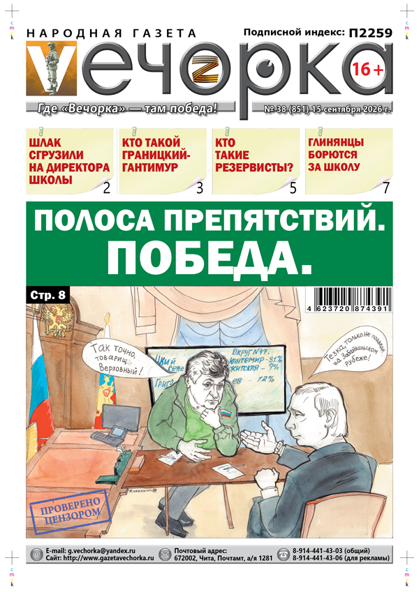 «Вечорка» № 38: Полоса препятствий. Победа.