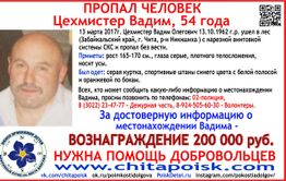Родственники пропавшего директора «Орхидеи» готовы дать 200 тыс. руб. за информацию о нем