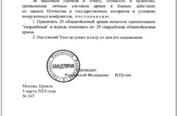 Путин присвоил почётное наименование 29-й общевойсковой армии за массовый героизм
