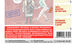 «Вечорка», №5: Крокодиловы слезы и шакалы