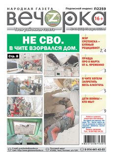 «Вечорка», №11: Не СВО. В Чите взорвался дом.