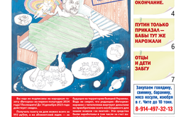 «Вечорка», №49: Овцы — черная метка губернаторов Забайкалья