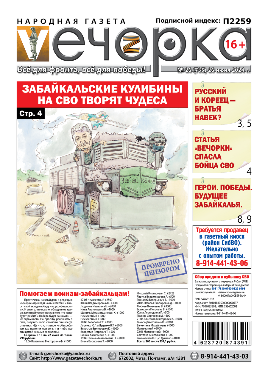 «Вечорка» № 26: Забайкальские Кулибины на СВО творят чудеса