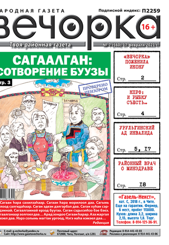 «Вечорка», № 7: Сагаалган: Сотворение буузы