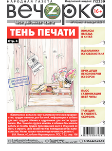 «Вечорка», №3: Тень печати