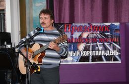 День бардовской песни прошел в Чите