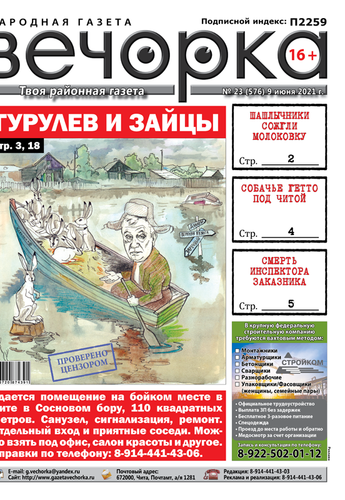 «Вечорка» №23: Гурулев и зайцы