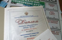 «Вечорка» получила награду в региональном медиа-конкурсе «Ваша честь»