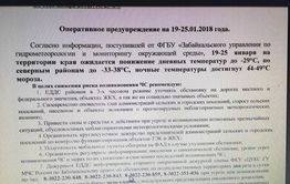 В Забайкалье в ближайшие сутки похолодает до минус 40 